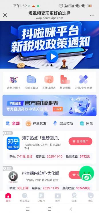 绍兴抖啦咪是什么平台-一个专注短视频流量变现的平台！ 第4张